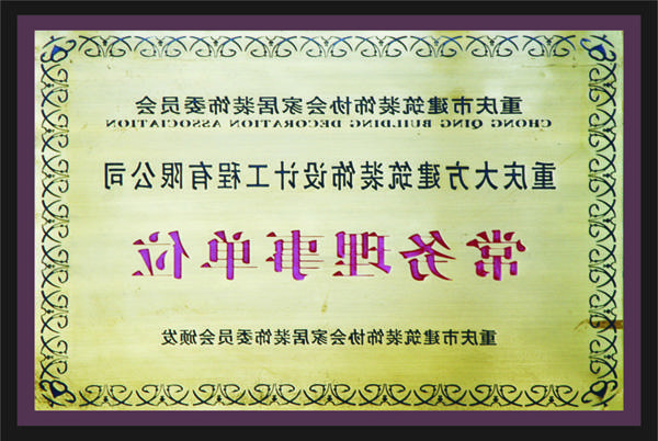 <a href='http://x3.54zhangmi.com/'>全网十大靠谱网投网上十大正规赌网址</a>常务理事单位